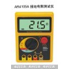 【AR4105A 接地電阻測試儀 ?，?上海全茂實業】