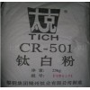 錦州太克鈦CR-501