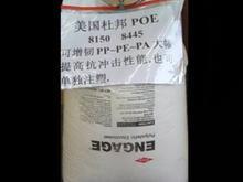 廠家直銷POE 8100美國杜邦8150