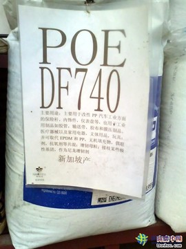 供應塑膠粒POE DF740