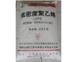 高壓聚乙烯LDPE