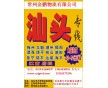 常州到汕頭貨運專線 金壇到汕頭物流專線 危險品運輸公司