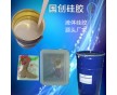 樹(shù)脂材料工藝品模具硅膠