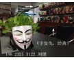 深圳工廠供應(yīng) V字復仇面具 Disguise.供應(yīng)商