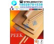 德國進(jìn)口黑色PEEK板，優(yōu)異機(jī)械性能PEEK