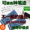 的消字靈百利金橡皮BR81-遠優于涂改液、液體消字靈，供