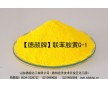 廠家直供 、涂料印花色漿用德顏牌聯胺黃G-1