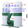 青島地區(qū)合格的移動布袋吸塵器當選海動力機械設備公司   ——