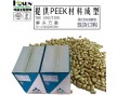 供應：英國威格斯PEEK 450G|電磁閥閥芯專用料