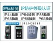 江蘇IP67防護等級測試|IP67檢驗