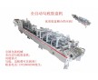 寶展包裝機械新一代全自動勾底膠盒機