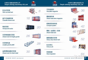 供應長貨物的抽屜貨架天津