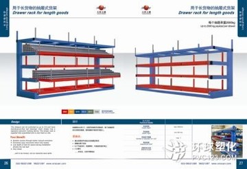 供應長貨物的抽屜貨架天津