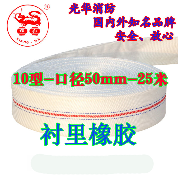 廠家直銷消防水帶10/50/25口徑50mm水管2寸10型橡膠水帶器材批發