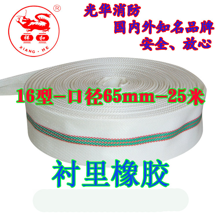 消防水帶廠家直銷水帶16-65-25有襯里橡膠水帶2.5寸16型批發