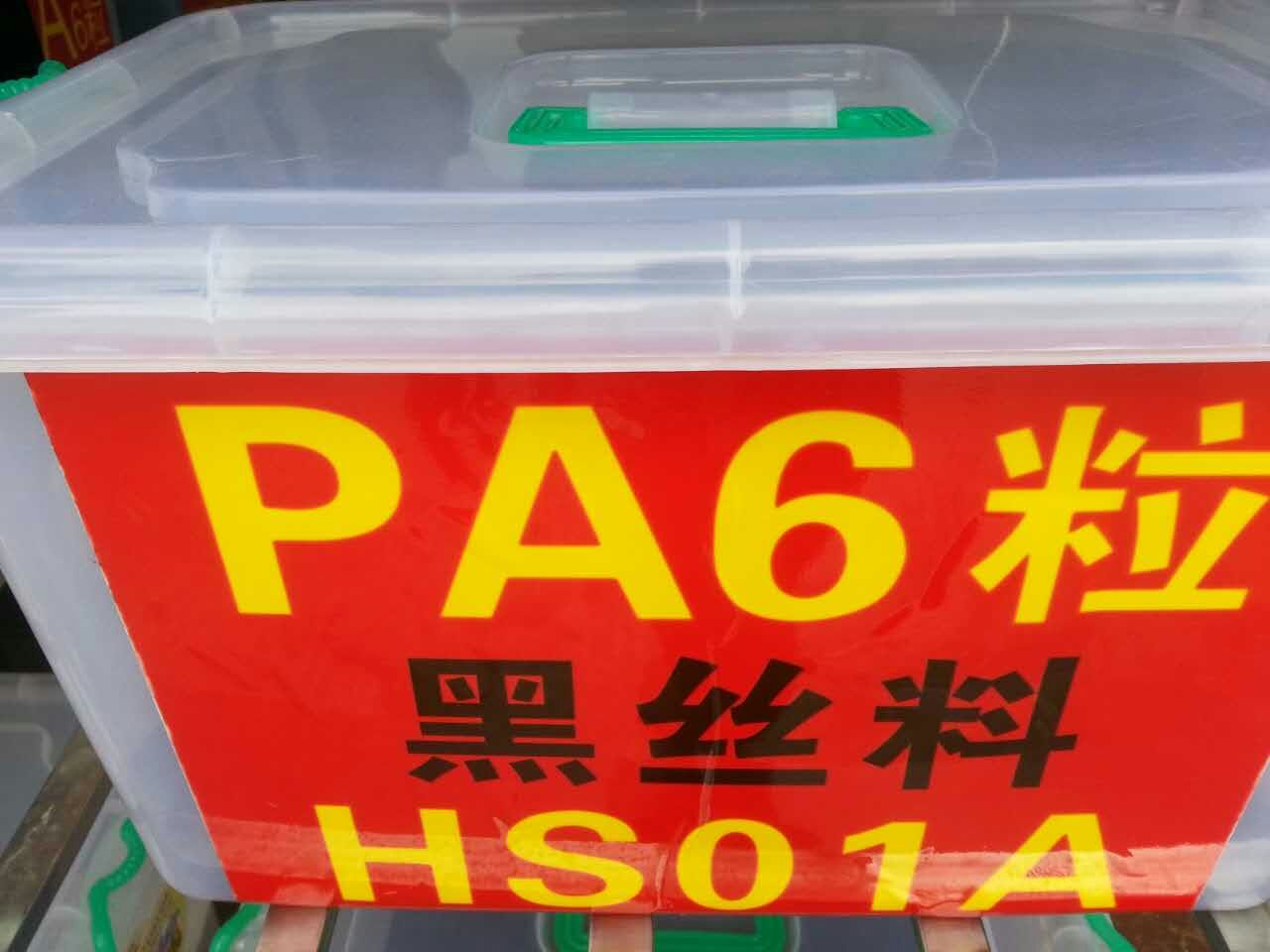 PA6 尼龍再生料 黑絲料 HS01A