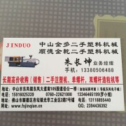 中山市東風鎮(zhèn)金多機械設備銷售部