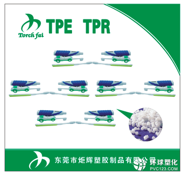 TPE軟膠包膠電動(dòng)牙刷手柄材料