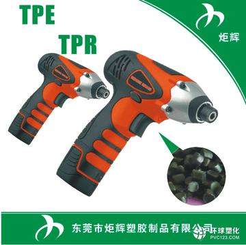 TPE TPR TPE包膠料 TPE熱塑性彈性體