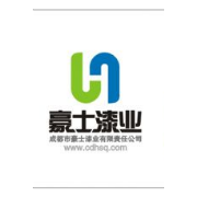 成都市豪士漆業有限責任公司