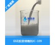 印花膠漿增稠劑 印花膠漿助劑 有效提高光澤 改善牢度 工業級