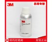 現貨供應3M AP111底涂劑量大優惠