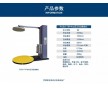 深圳托盤自動(dòng)PE薄膜打包機(jī)海口供應(yīng)阻拉伸纏繞機(jī)棧板覆膜裹包機(jī)