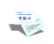 考勤卡 85.5*54*0.84mm 現(xiàn)貨供應(yīng)