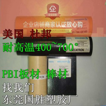 超耐熱性能 進口PBI棒材，進口PBI棒料，進口PBI膠棒