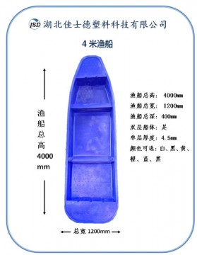 龍蝦塑料漁船4米規格