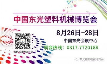 “相約2019.08.26”展商企業風采--寧晉縣誠恒塑料機