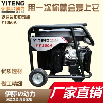 伊藤YT250A汽油發(fā)電電焊一體機