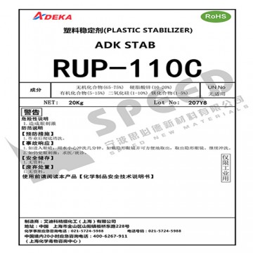 電線電纜用穩定劑 RUP-110C