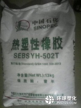 供應SEBS 中石化巴陵 YH-502 高彈性 耐熱性