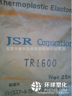 半透明TPE顆料 日本JSR TR1600  增韌劑