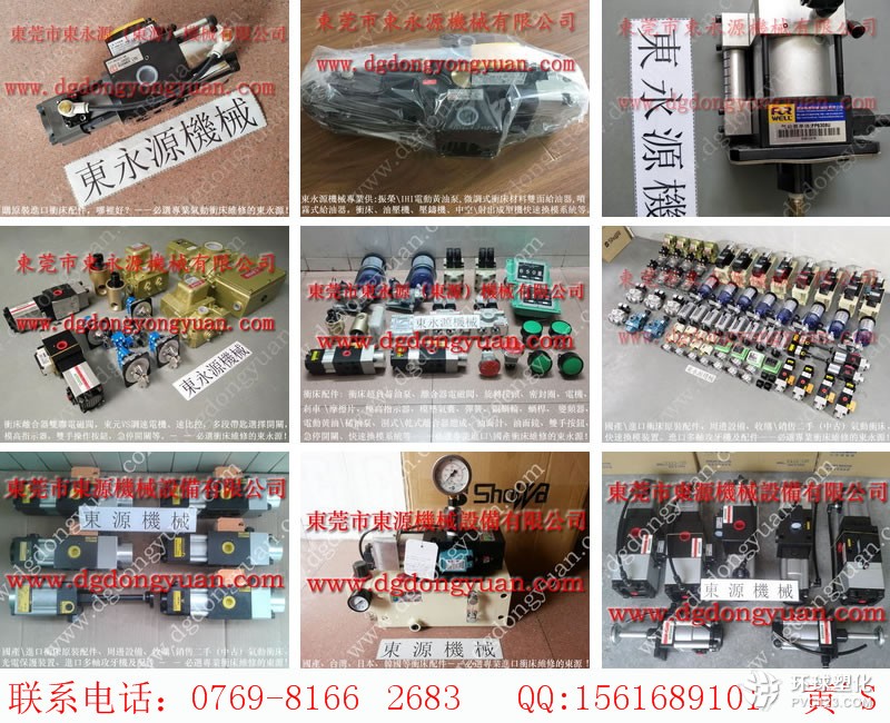 鈺晉機械沖床過載保護裝置，小松沖床離合片-PDH-190模高數字表等