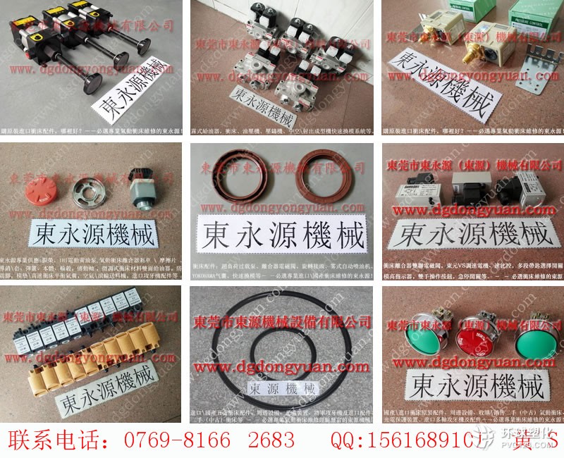 JY21-63沖床離合器，VS16-523氣動泵-PDH45模高指示器等