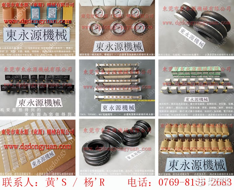 TOHATSU沖床過載保護裝置，惠州揚力壓力機摩擦盤-PDH45模高指示器等