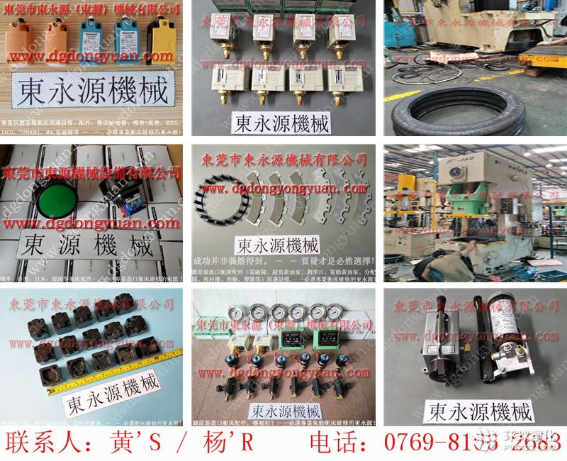 東泰機械沖床快速換模系統(tǒng)，小松沖床快速換模系統(tǒng)-現(xiàn)貨PW1671油泵等