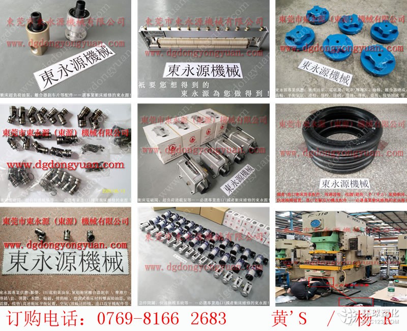 珠海沖床鎖模泵，機(jī)械手金具組-大量宇意沖床剎車片等