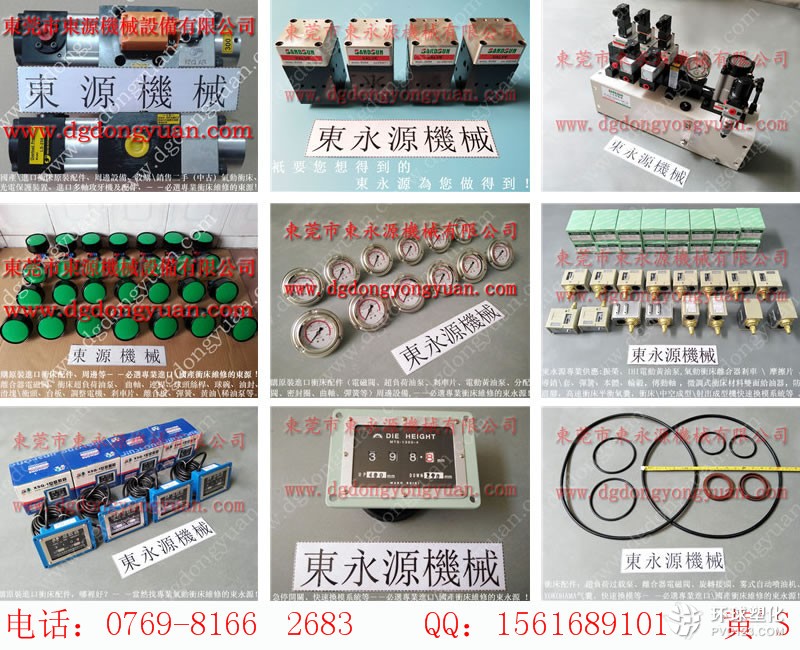 鈺晉機(jī)械沖床顯數(shù)器，制動(dòng)器摩擦片，現(xiàn)貨S-550-4R沖床緩沖充氣墊等