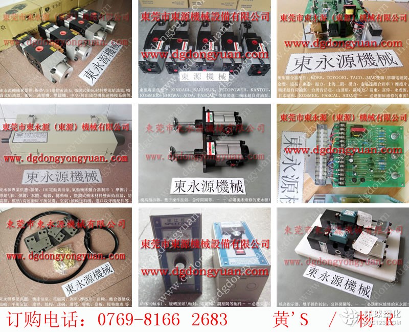 揚力沖床PLC維修，AUTO COUNTER，現貨批發S-350-3R氣墊等