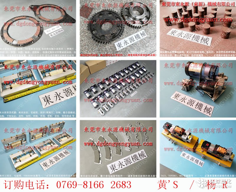 丹灶沖床防震腳，蓮昌機械有限公司	-離合器電磁閥等